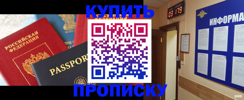 прописка ребенка в Тулуне